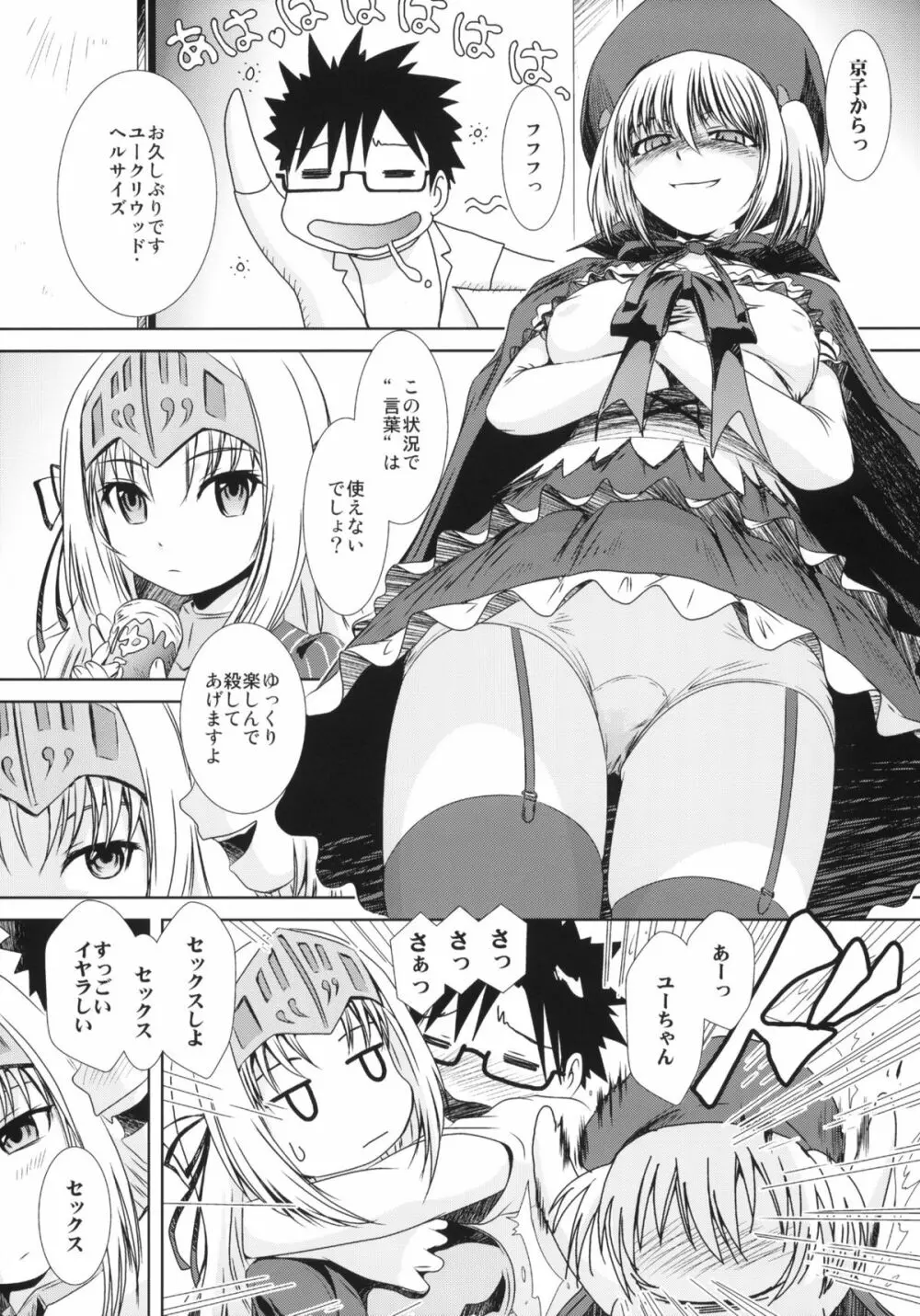 これは再録ですか？はい、ユーとセラです Page.6