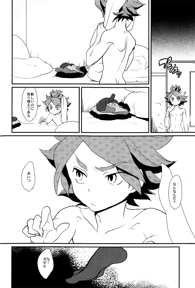 わたしのかわいい暴君 Page.13