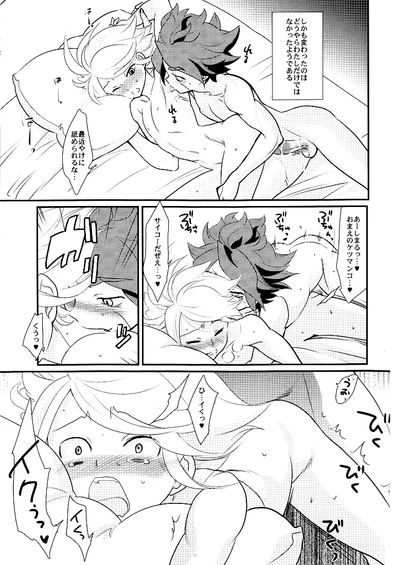 わたしのかわいい暴君 Page.16