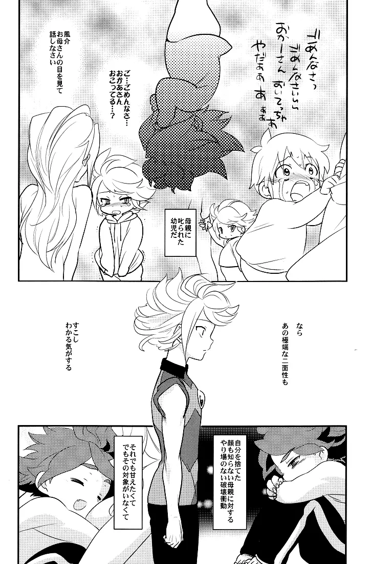 わたしのかわいい暴君 Page.29