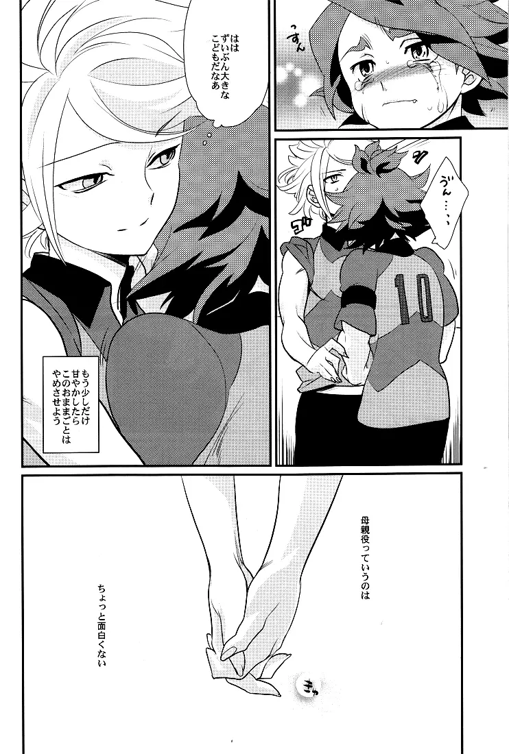 わたしのかわいい暴君 Page.31