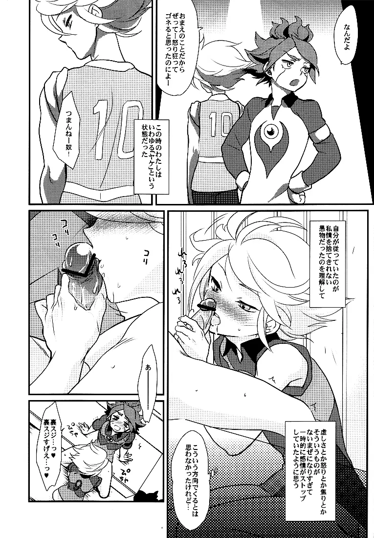 わたしのかわいい暴君 Page.7