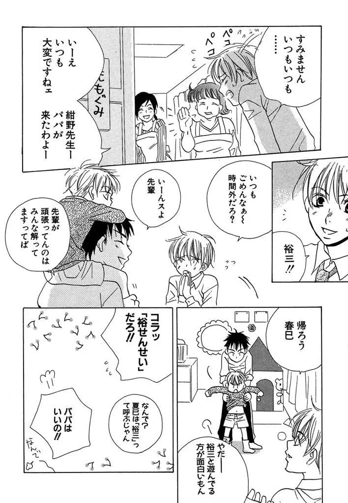 おとなのぢかん。 Page.10