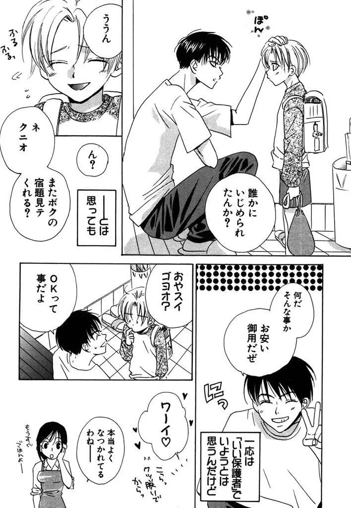 おとなのぢかん。 Page.100