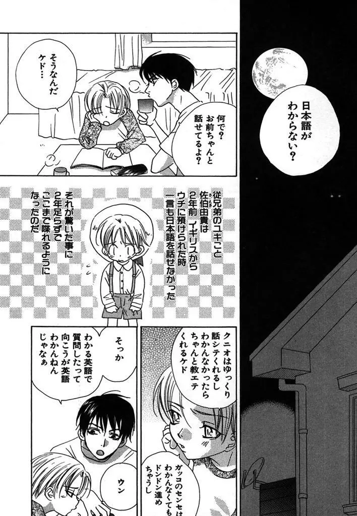 おとなのぢかん。 Page.101