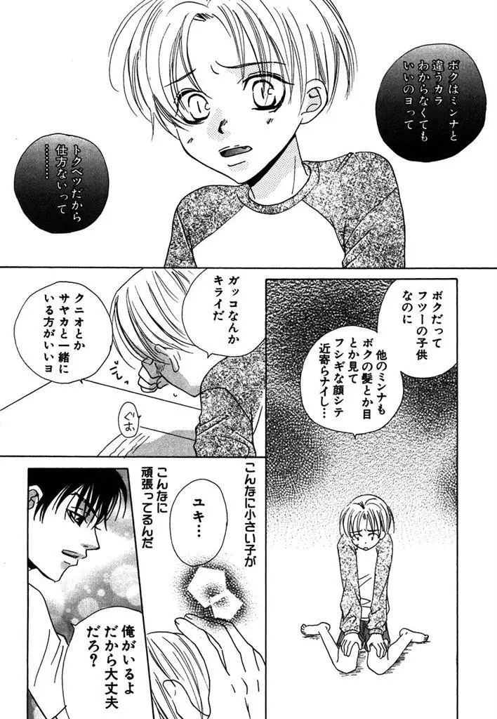 おとなのぢかん。 Page.102