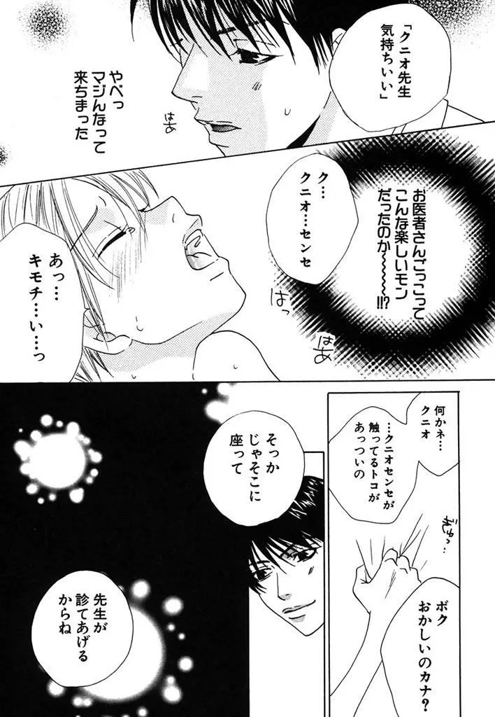 おとなのぢかん。 Page.107