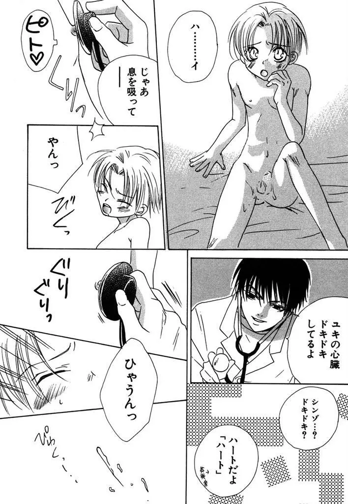 おとなのぢかん。 Page.108