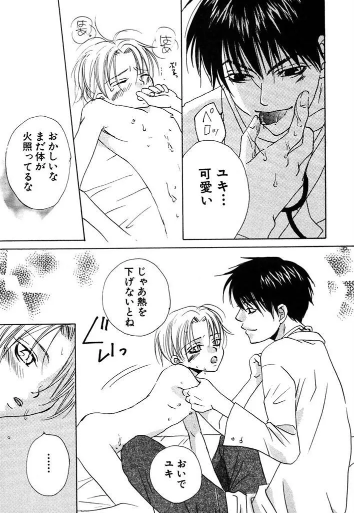 おとなのぢかん。 Page.109