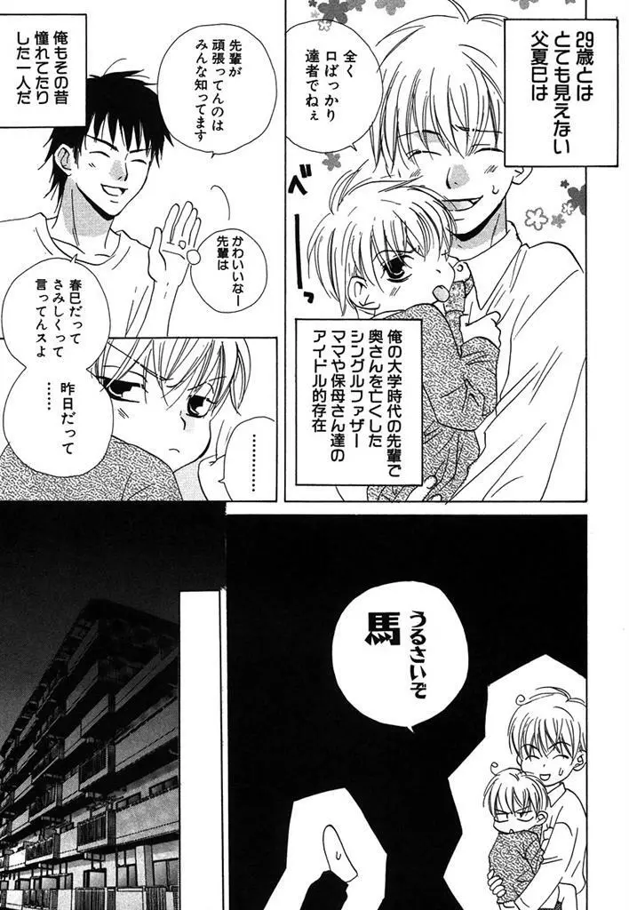 おとなのぢかん。 Page.11