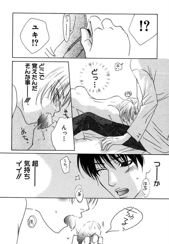 おとなのぢかん。 Page.110