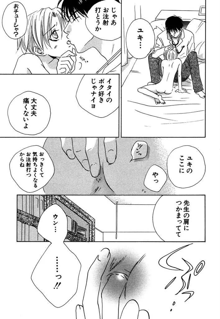 おとなのぢかん。 Page.111