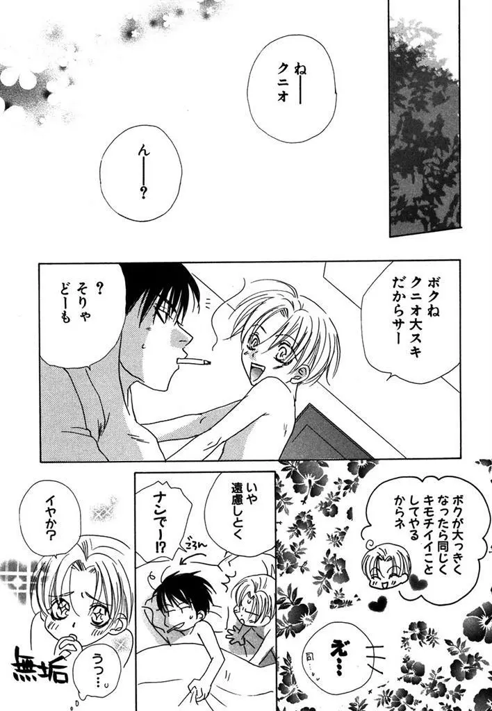 おとなのぢかん。 Page.115