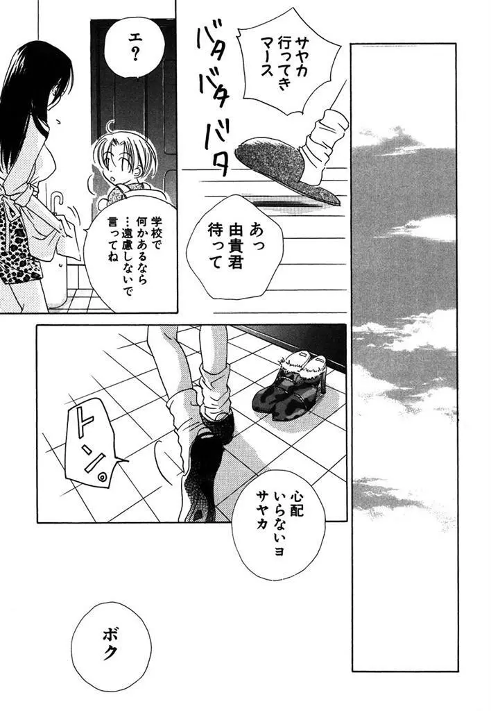 おとなのぢかん。 Page.117