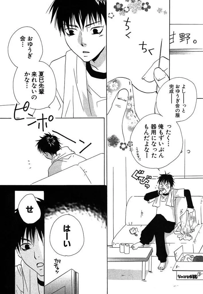 おとなのぢかん。 Page.12