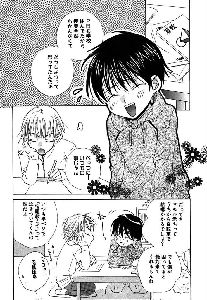 おとなのぢかん。 Page.120