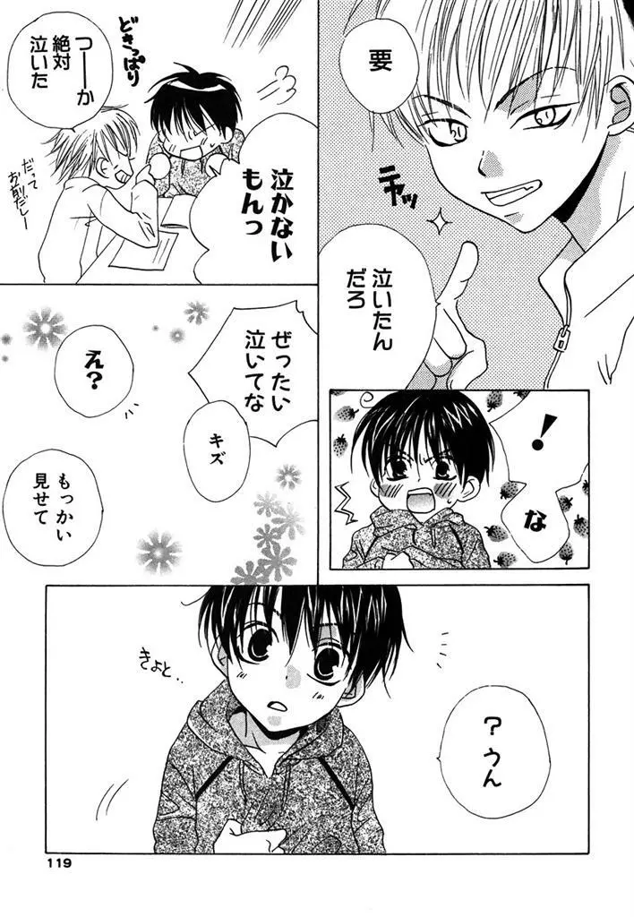 おとなのぢかん。 Page.123