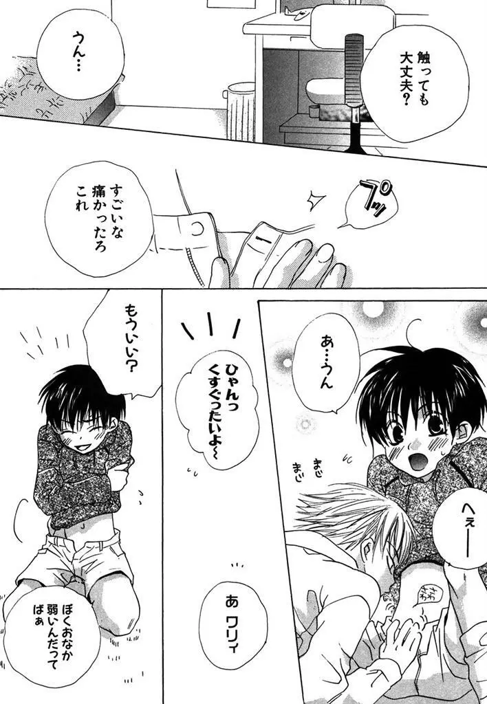 おとなのぢかん。 Page.124