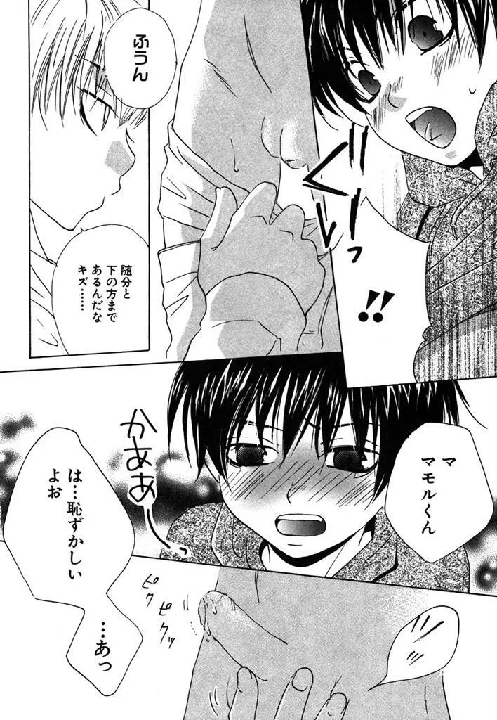 おとなのぢかん。 Page.126