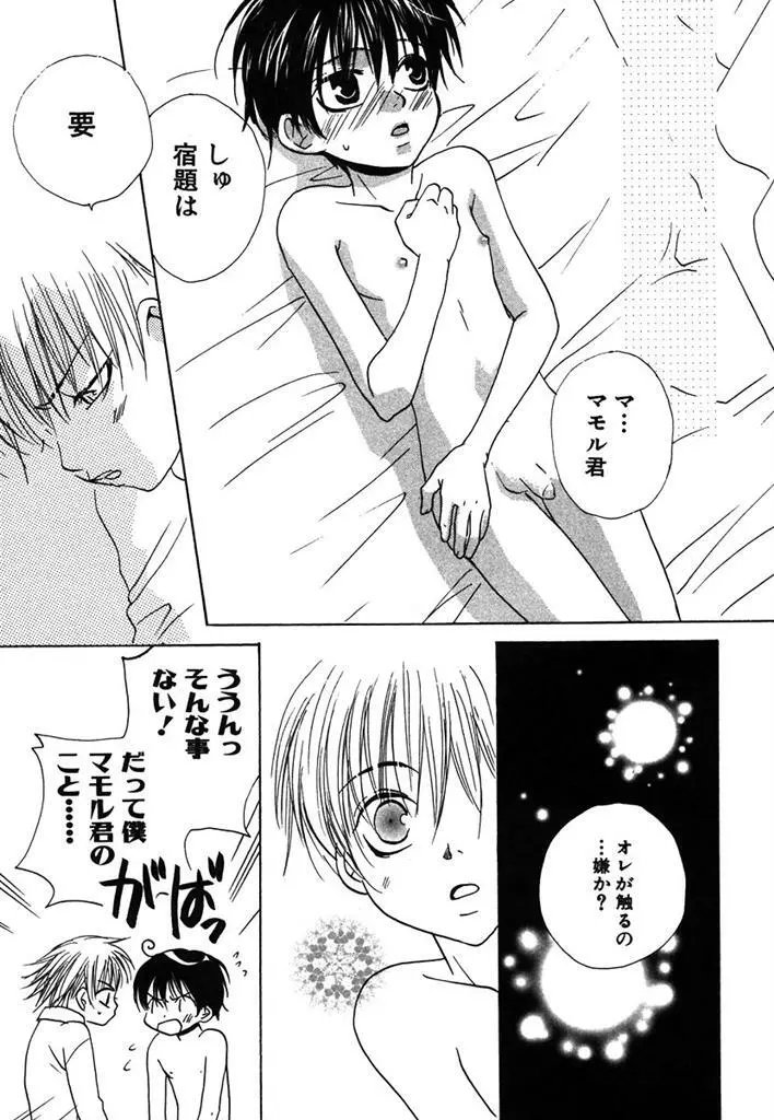 おとなのぢかん。 Page.129