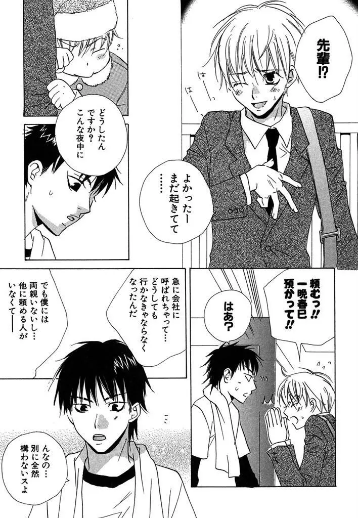 おとなのぢかん。 Page.13