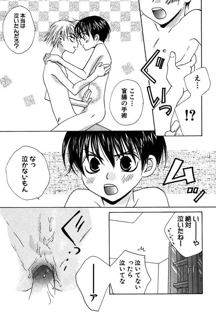 おとなのぢかん。 Page.131