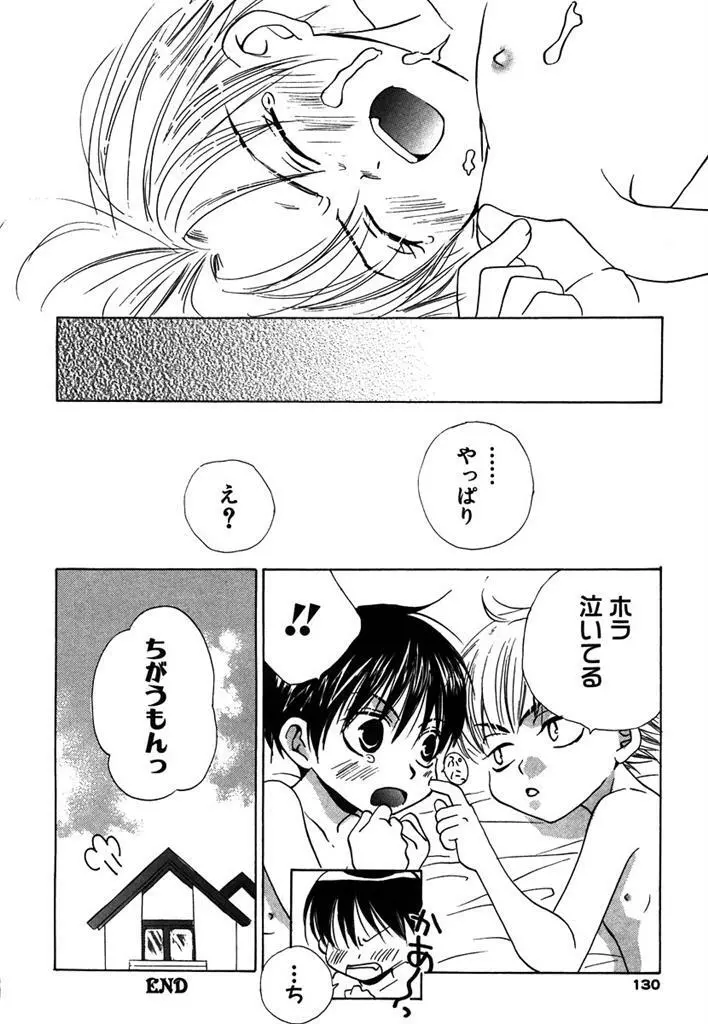 おとなのぢかん。 Page.134