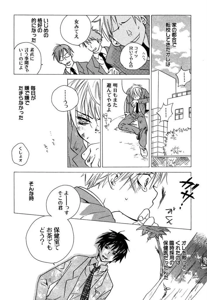 おとなのぢかん。 Page.138