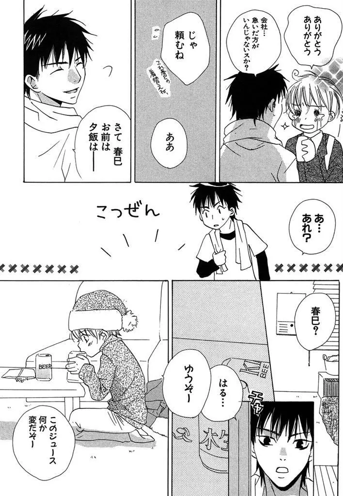 おとなのぢかん。 Page.14