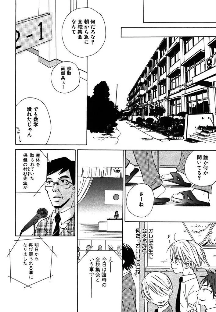 おとなのぢかん。 Page.140