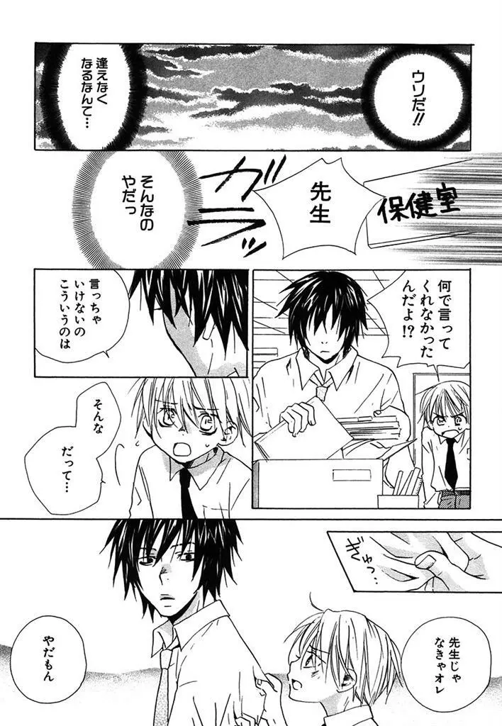 おとなのぢかん。 Page.142