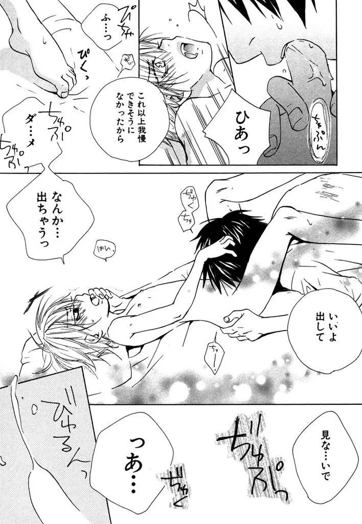 おとなのぢかん。 Page.147