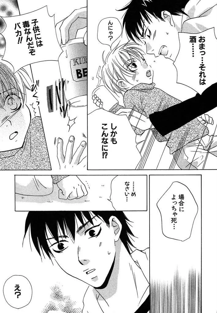 おとなのぢかん。 Page.15