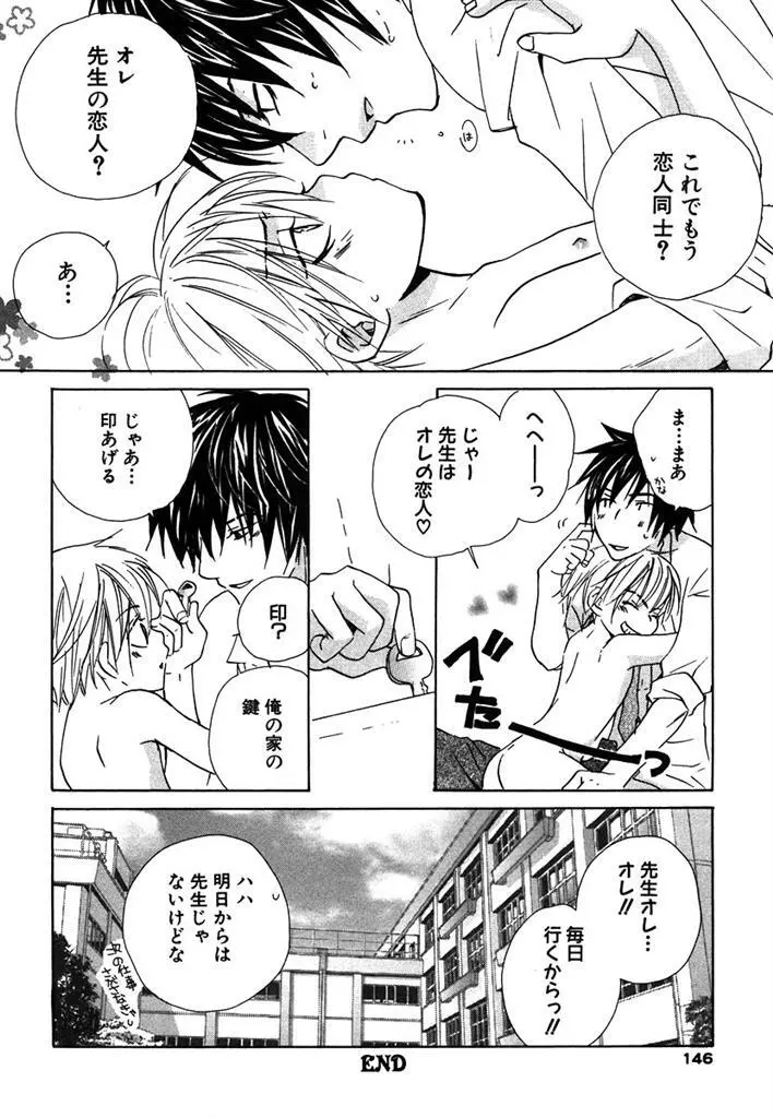 おとなのぢかん。 Page.150