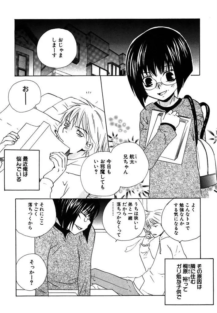 おとなのぢかん。 Page.152