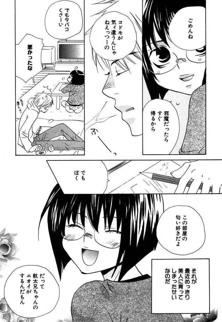 おとなのぢかん。 Page.153