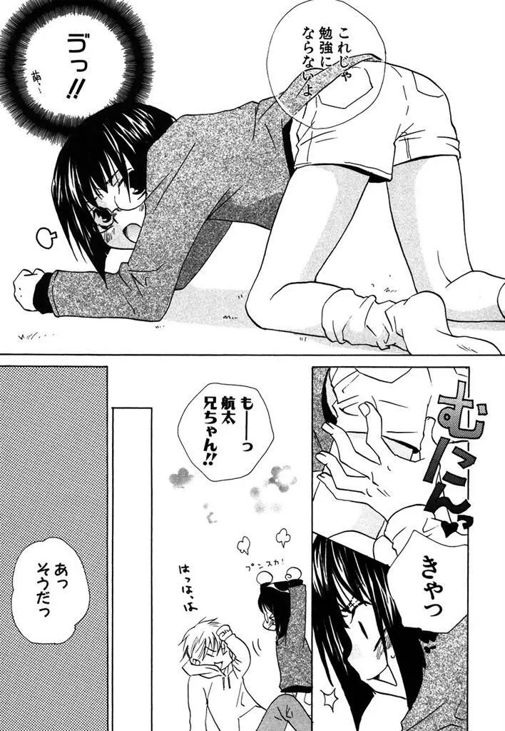 おとなのぢかん。 Page.155