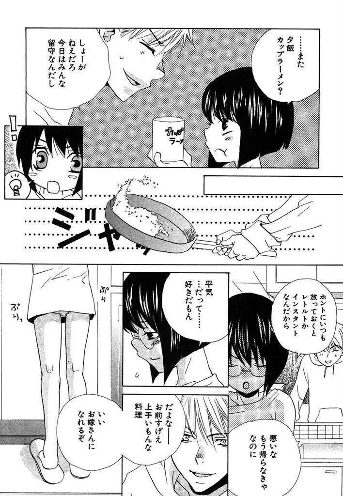 おとなのぢかん。 Page.158