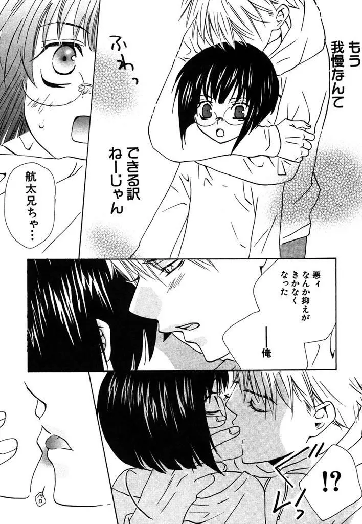 おとなのぢかん。 Page.161