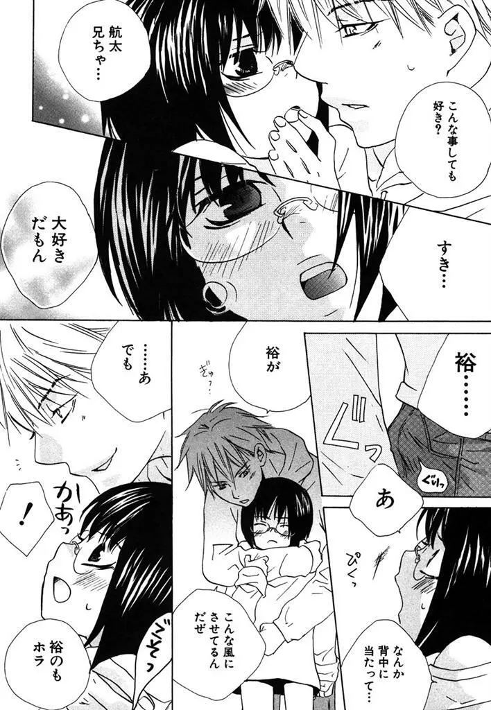 おとなのぢかん。 Page.162