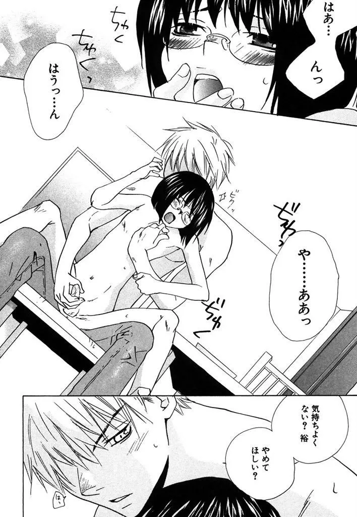 おとなのぢかん。 Page.164