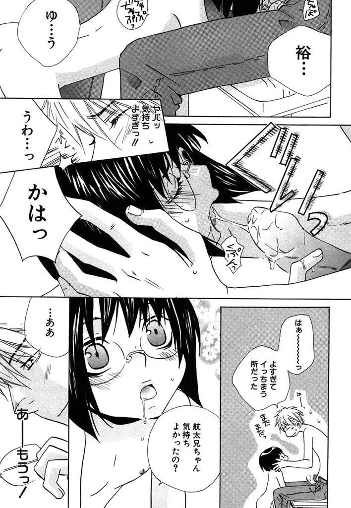 おとなのぢかん。 Page.167