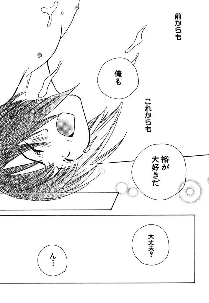 おとなのぢかん。 Page.173