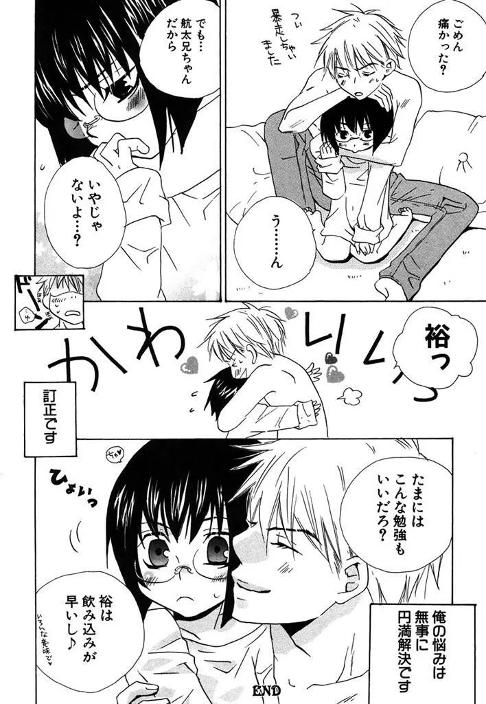 おとなのぢかん。 Page.174