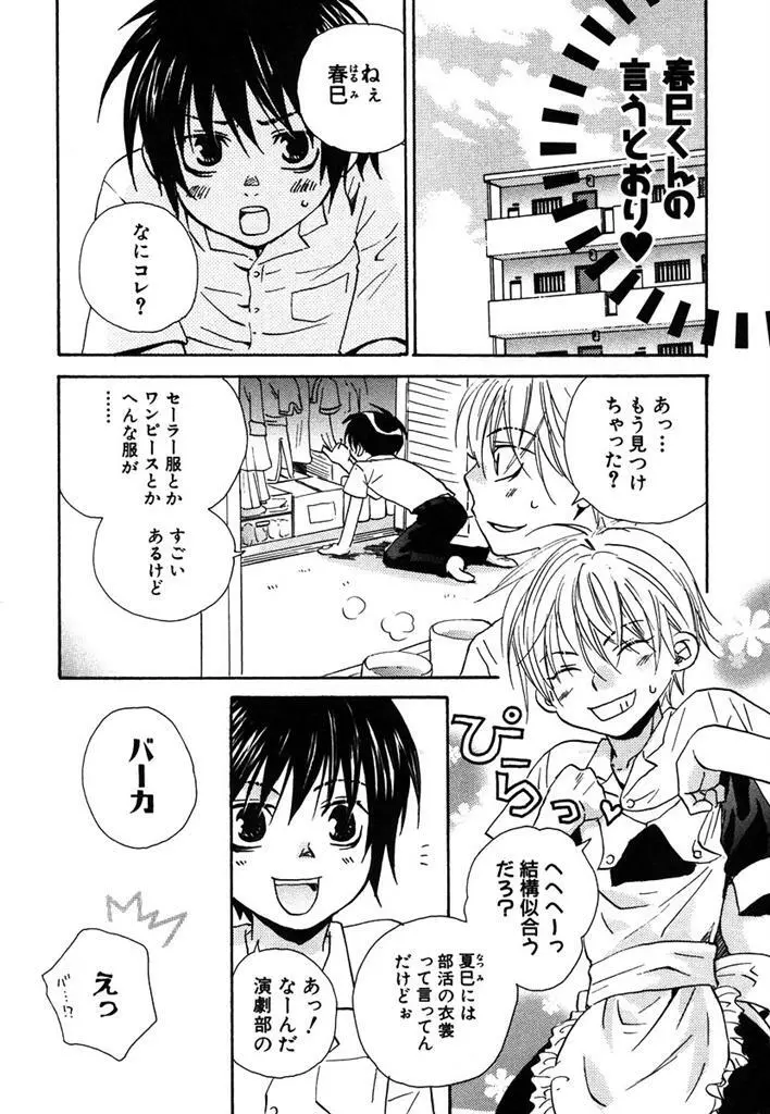 おとなのぢかん。 Page.175