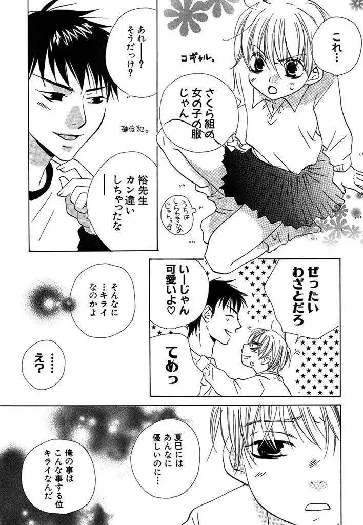 おとなのぢかん。 Page.19