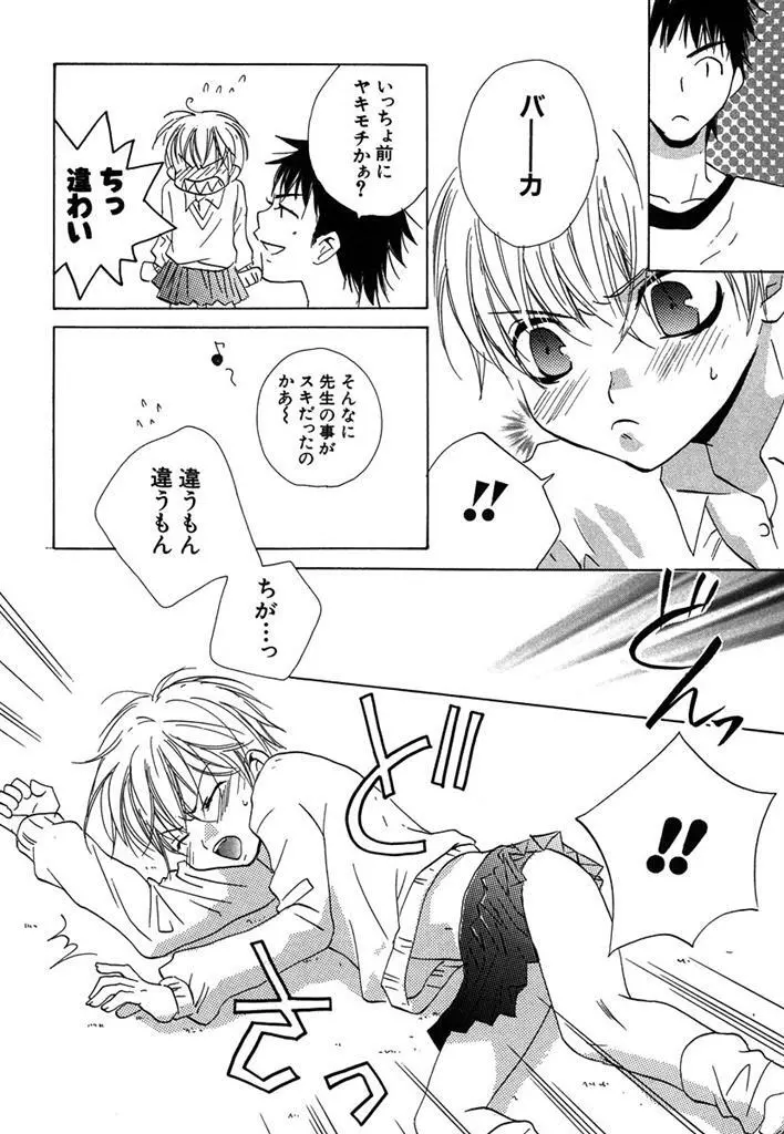 おとなのぢかん。 Page.20