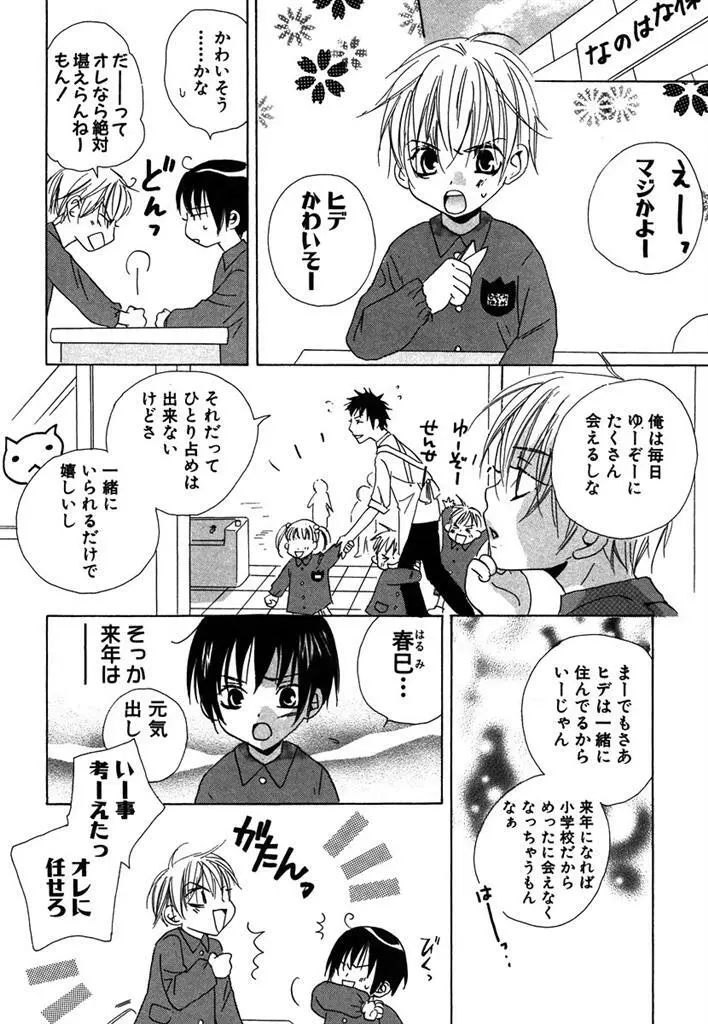 おとなのぢかん。 Page.34