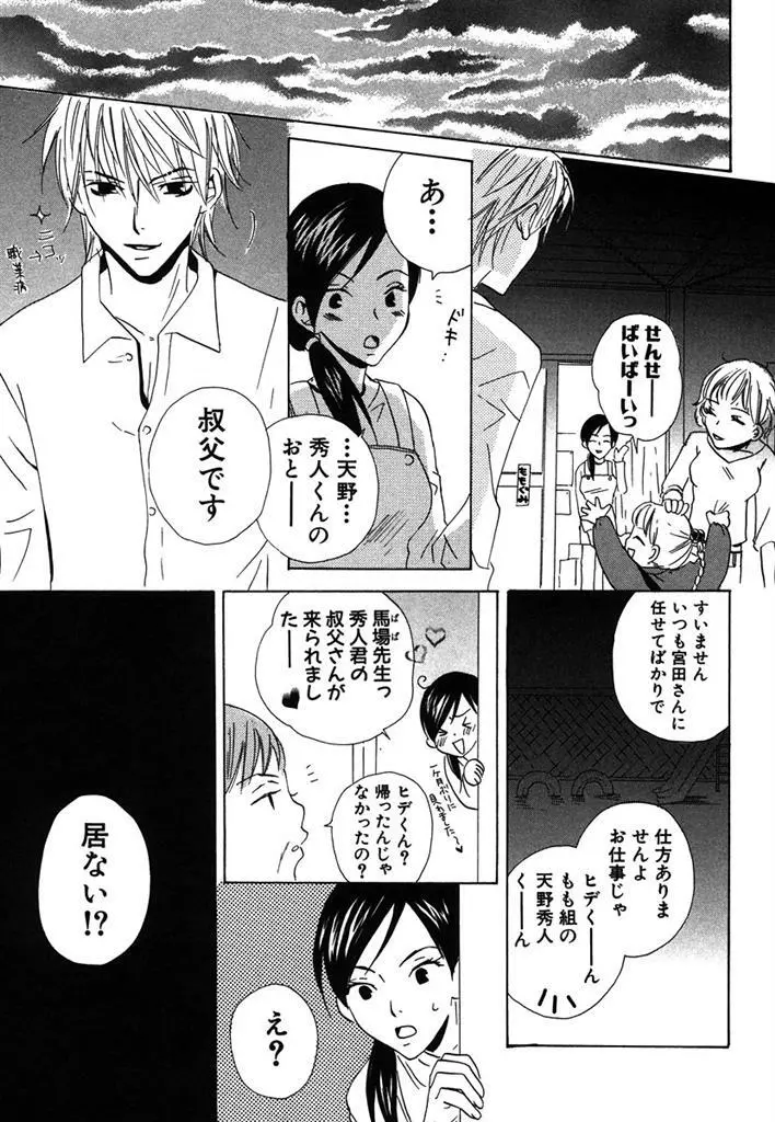 おとなのぢかん。 Page.35