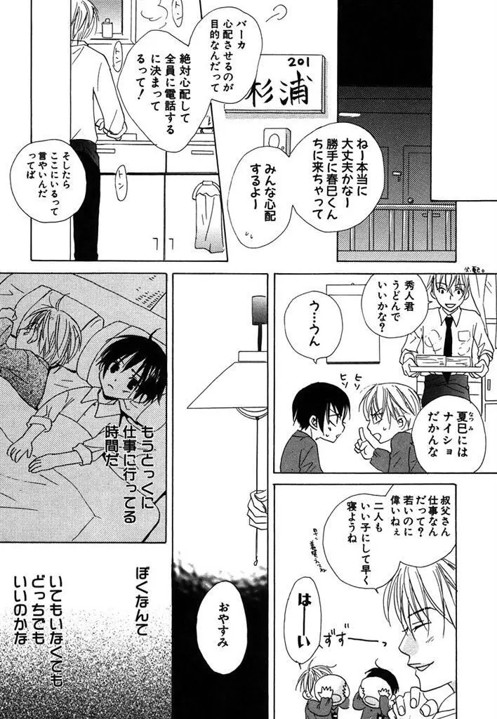 おとなのぢかん。 Page.36